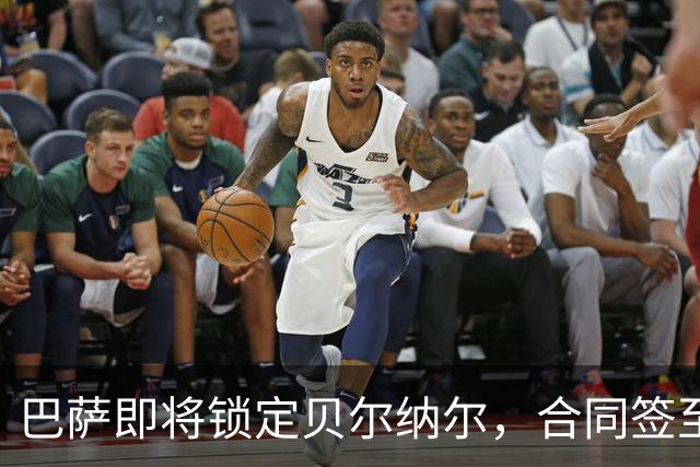 巴萨即将锁定贝尔纳尔，合同签至2031年！